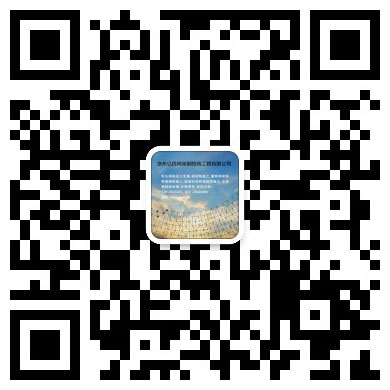 鄂尔多斯网架钢结构工程有限公司